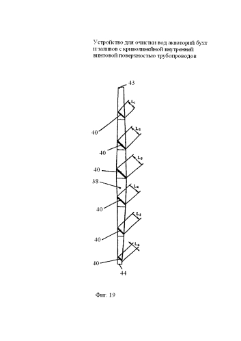Устройство для очистки вод акваторий бухт и заливов с криволинейной внутренней винтовой поверхностью трубопроводов (патент 2585469)