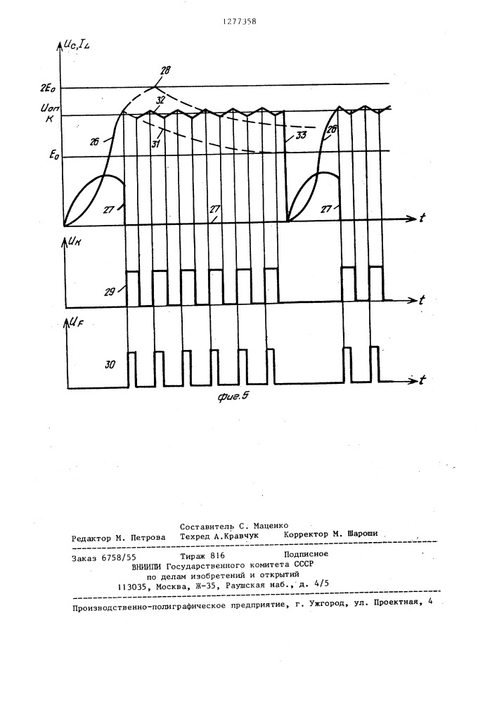 Источник питания электроразрядных импульсных лазеров (патент 1277358)