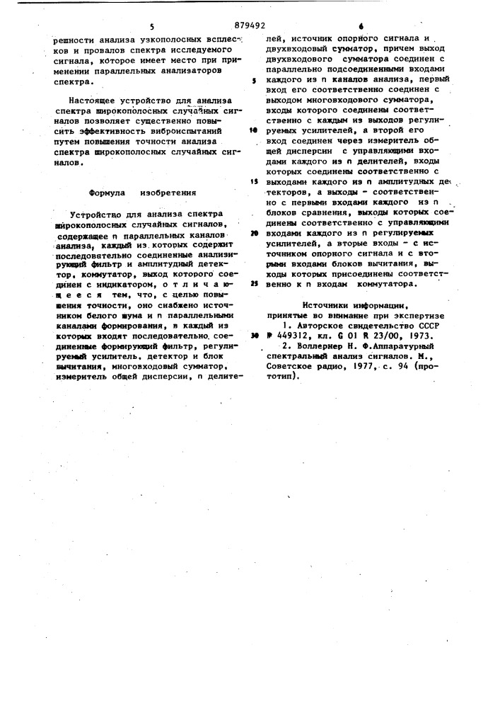 Устройство для анализа спектра широкополосных случайных сигналов (патент 879492)
