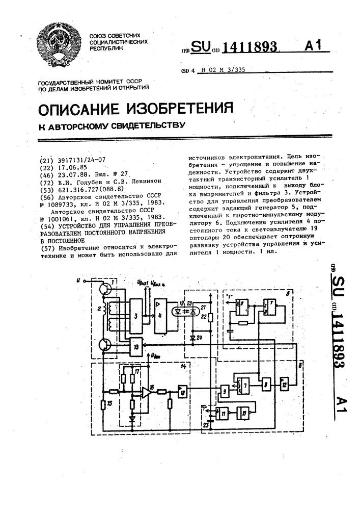 Устройство для управления преобразователем постоянного напряжения в постоянное (патент 1411893)