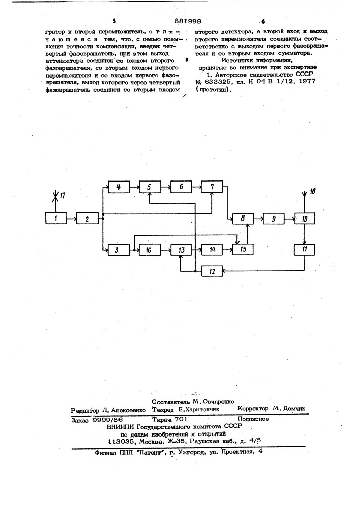 Устройство для компенсации помех (патент 881999)