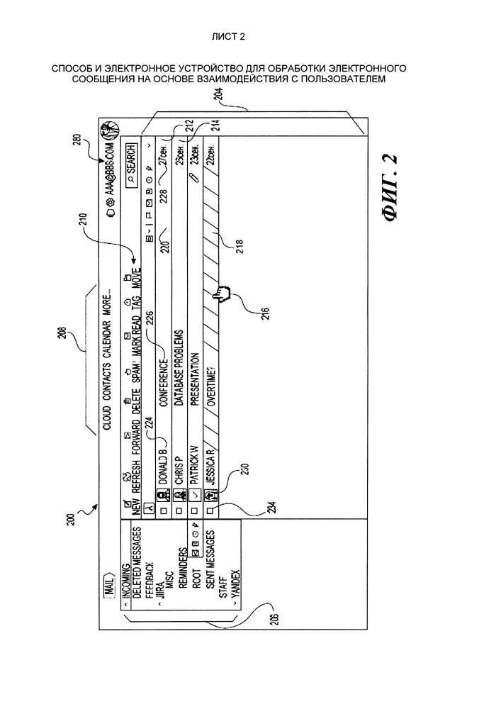 Способ и электронное устройство для обработки электронного сообщения на основе взаимодействия с пользователем (патент 2640638)