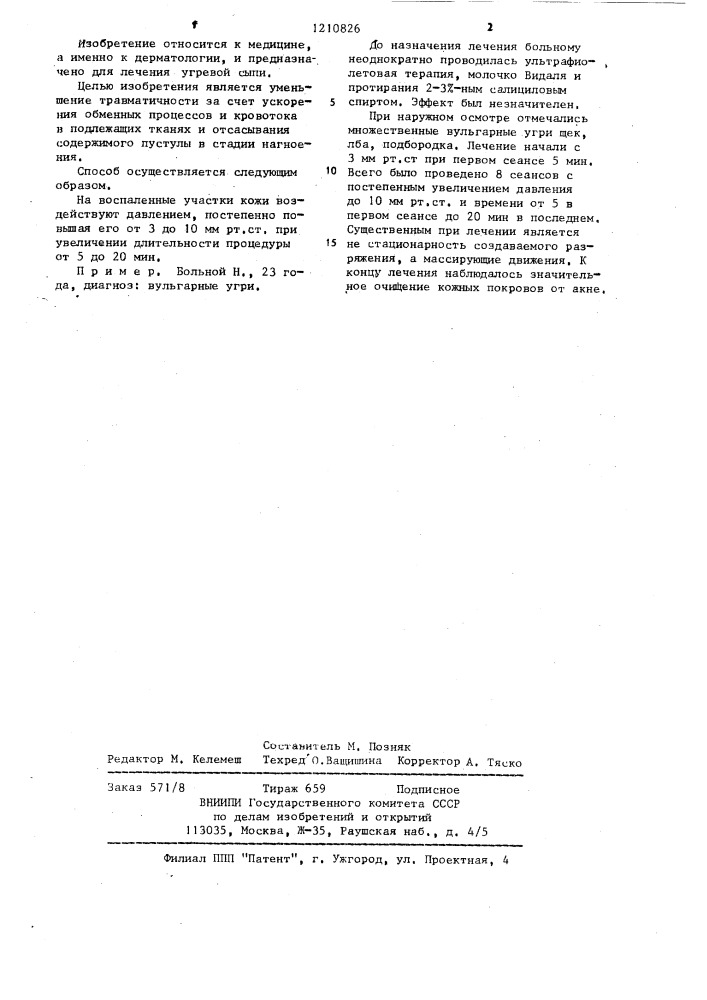 Способ лечения больных угревой сыпью (патент 1210826)