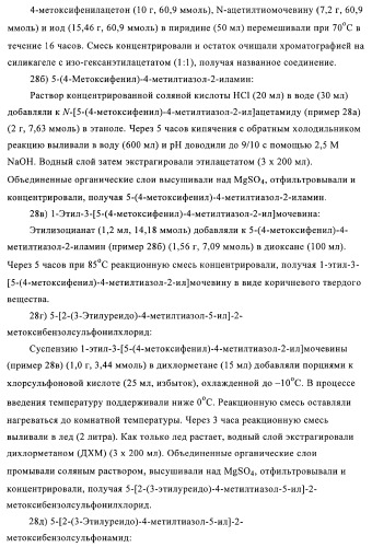 Производные 5-фенилтиазола и их применение в качестве ингибиторов рi3 киназы (патент 2378263)