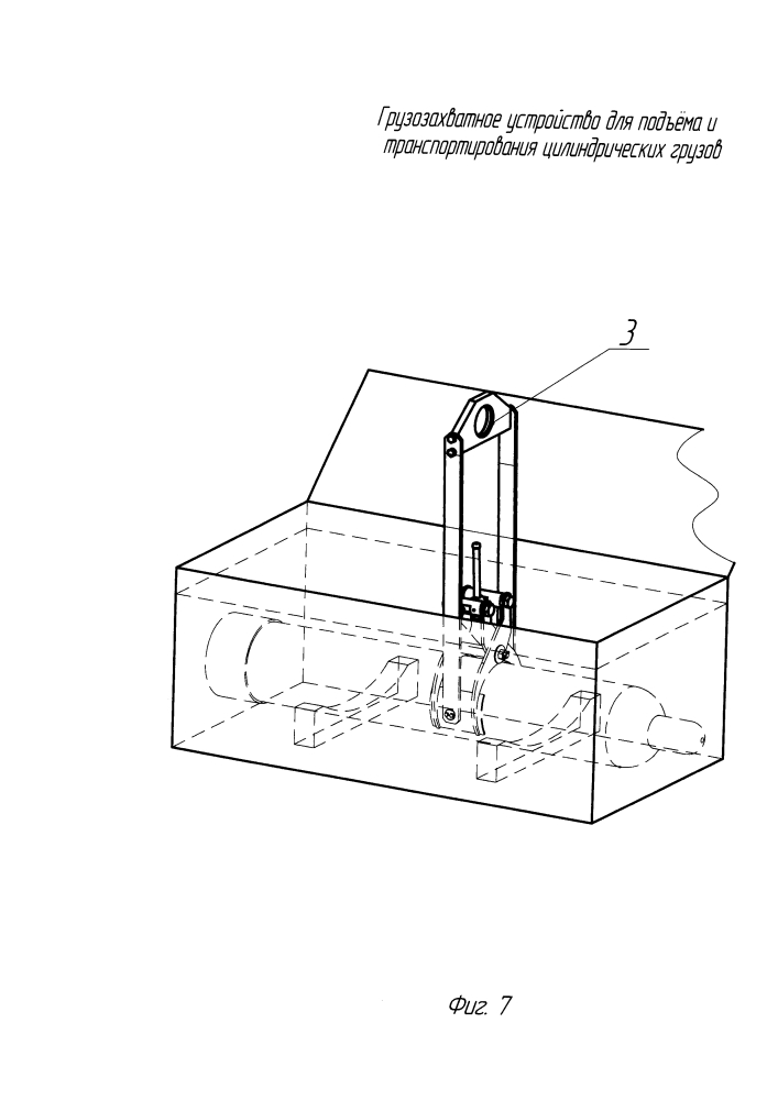 Грузозахватное устройство для подъема и транспортирования цилиндрических грузов (патент 2595204)