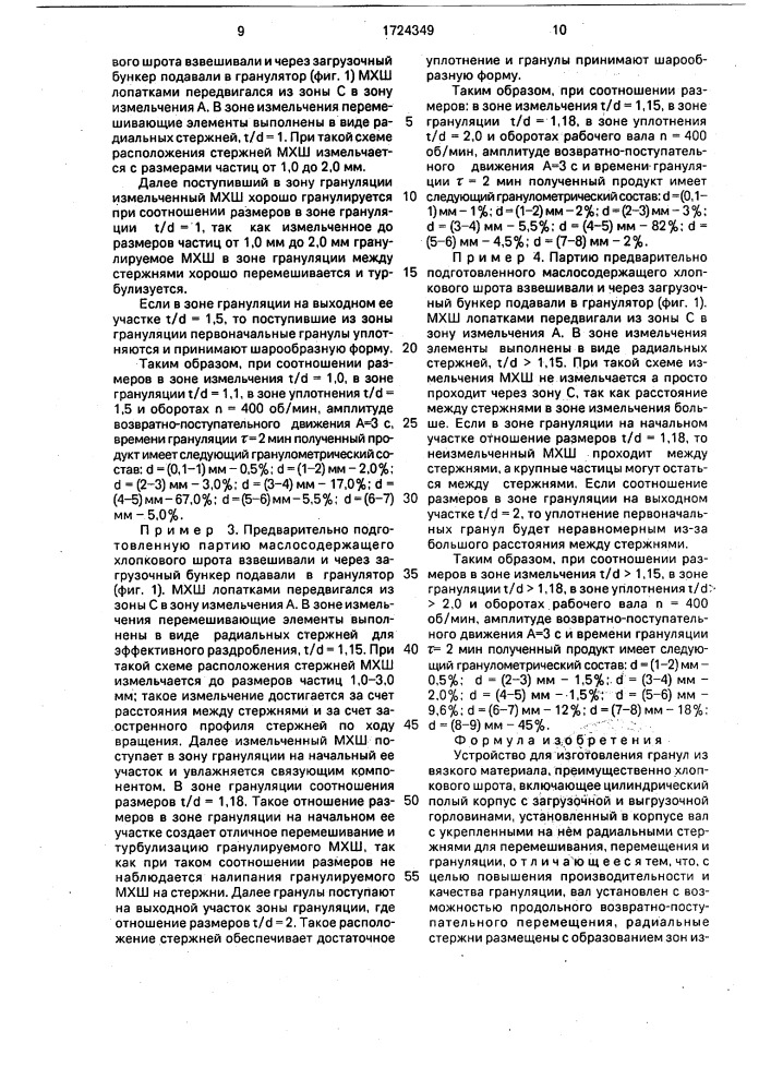 Устройство для изготовления гранул из вязкого материала (патент 1724349)