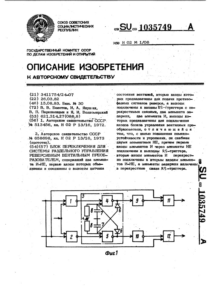 Блок переключения для системы раздельного управления реверсивным вентильным преобразователем (патент 1035749)