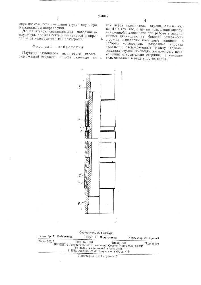 Плунжер глубинного штангового насоса (патент 503042)