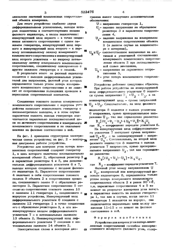 Устройство для контроля угла потерь комплексных сопротивлений (патент 522476)