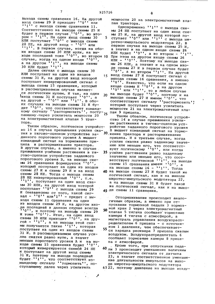 Электропневматическая тормозная система транспортного средства с тягово-сцепным устройством (патент 925716)