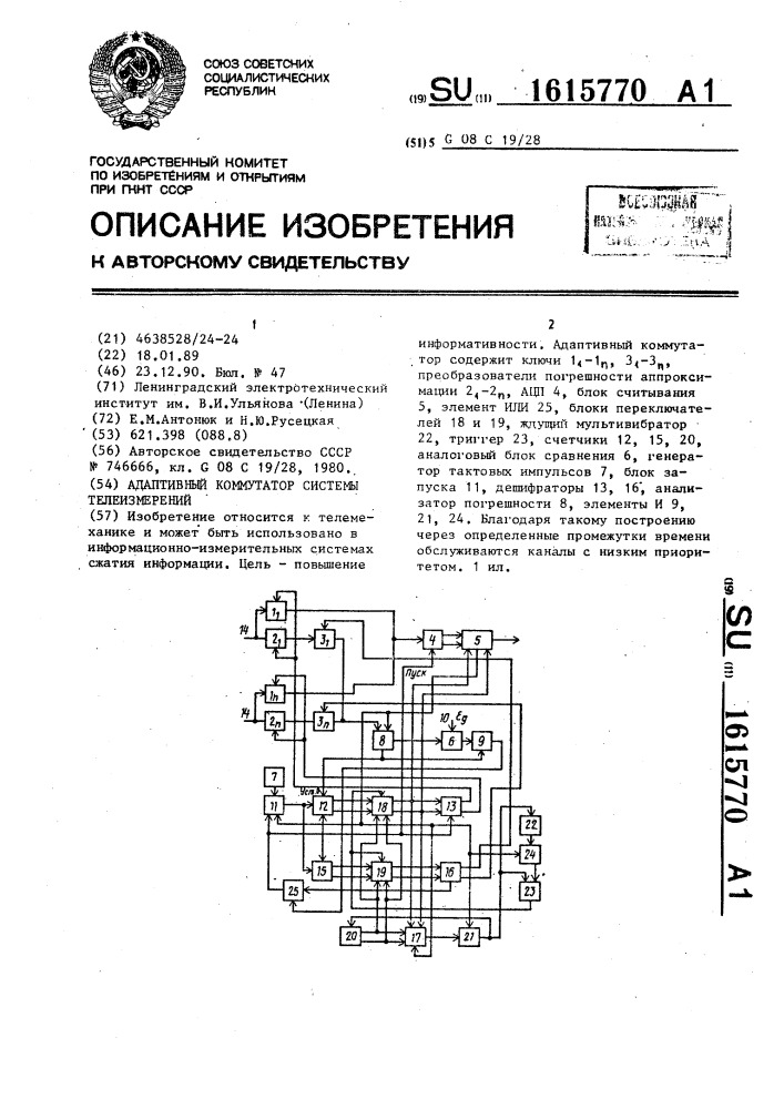 Адаптивный коммутатор системы телеизмерений (патент 1615770)