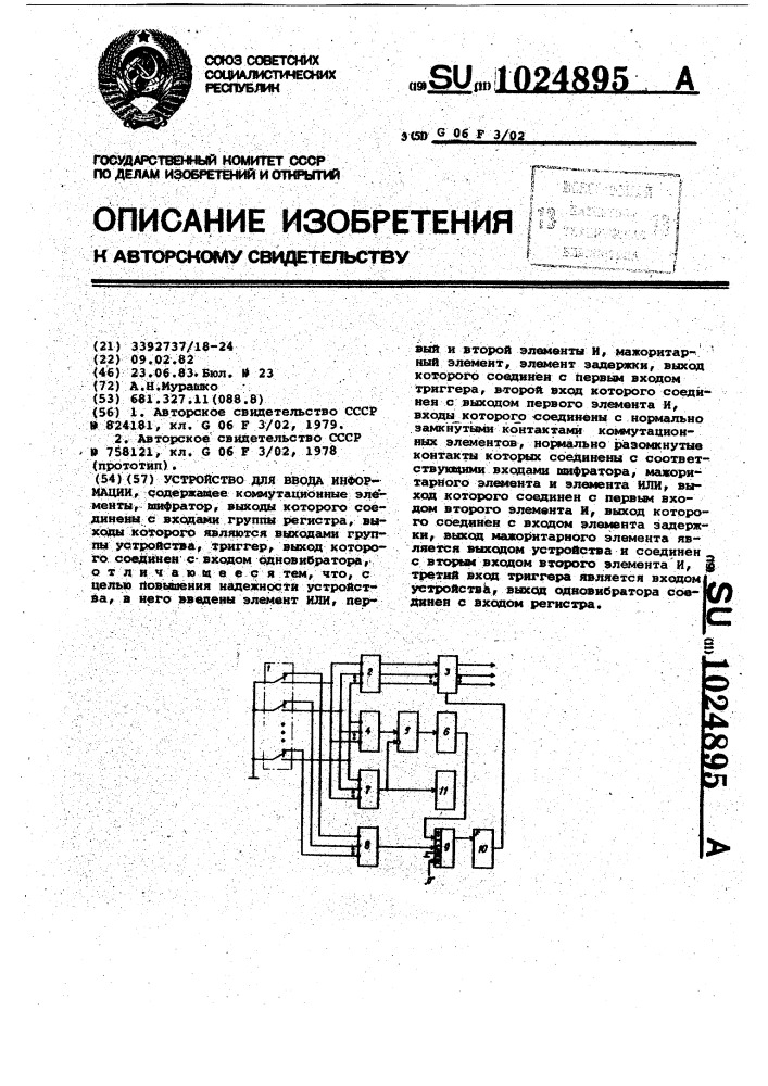 Устройство для ввода информации (патент 1024895)