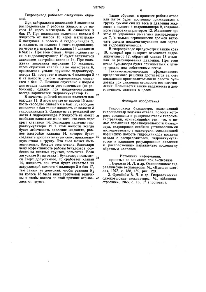 Гидропривод бульдозера (патент 937628)