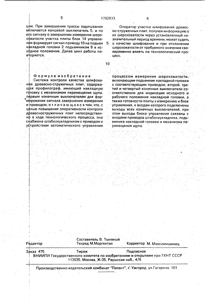 Система контроля качества шлифования древесно-стружечных плит (патент 1792833)