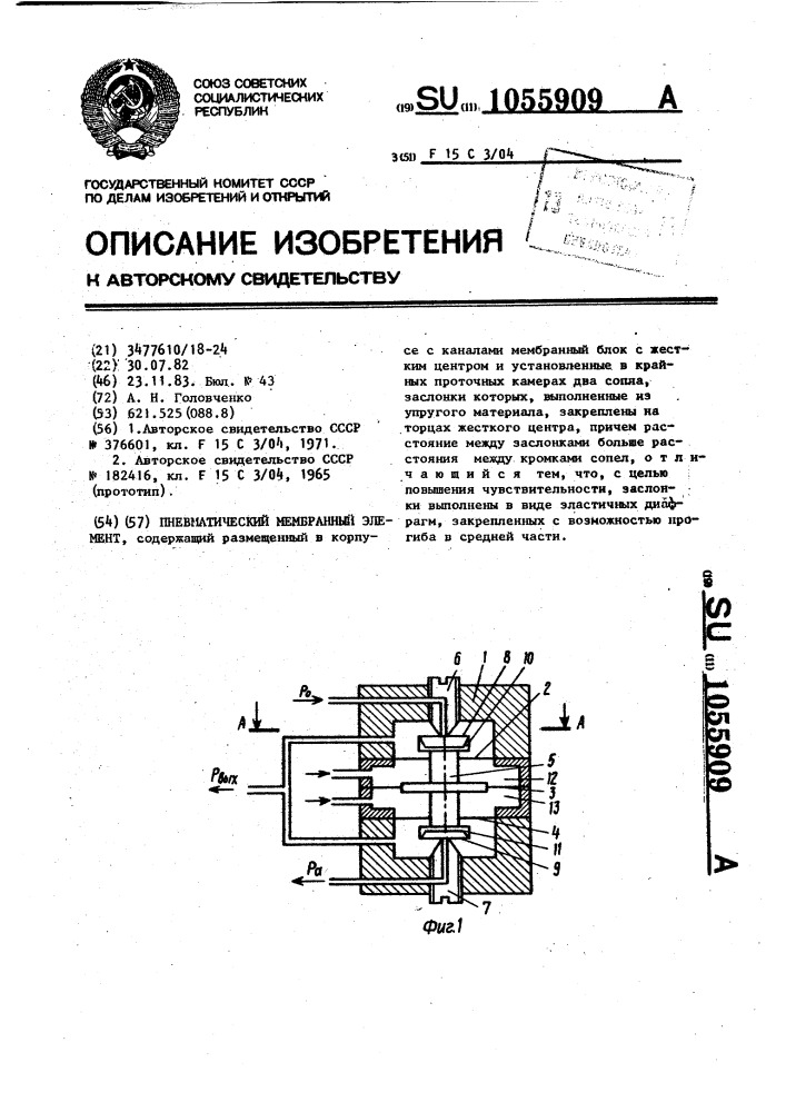 Пневматический мембранный элемент (патент 1055909)