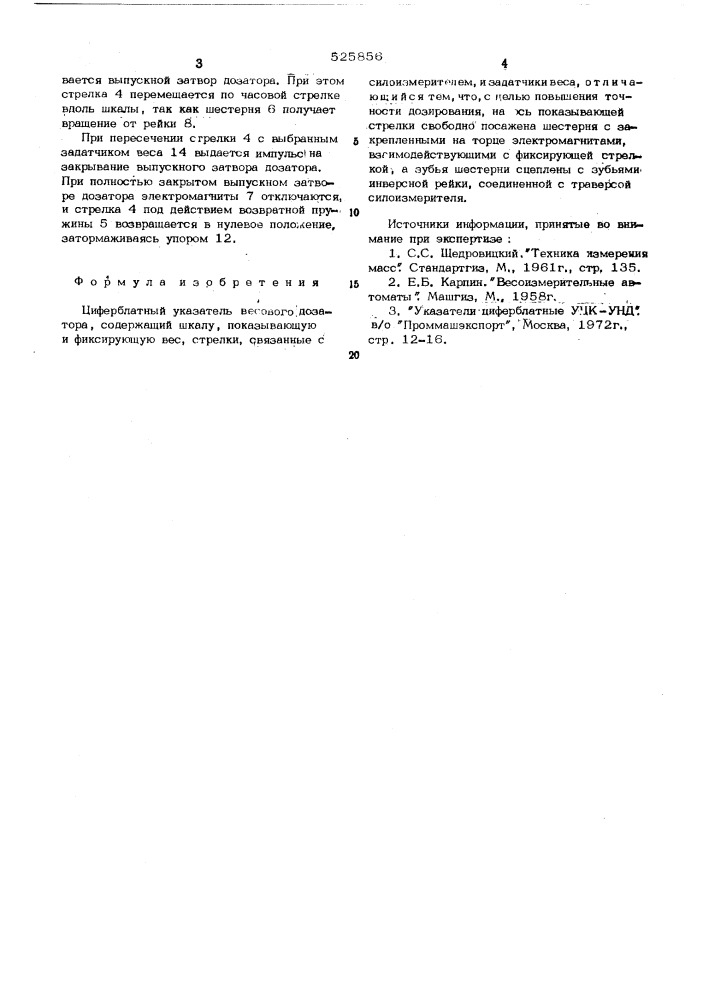 Циферблатный указатель весового дозатора (патент 525856)