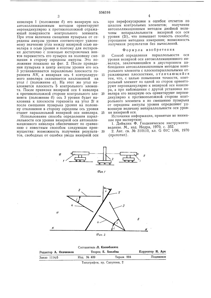 Способ определения параллельности оси уровня визирной оси автоколлимационного ниволира (патент 556316)