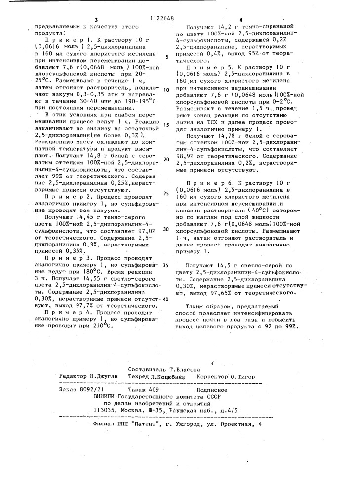 Способ получения 2,5-дихлоранилин-4-сульфокислоты (патент 1122648)