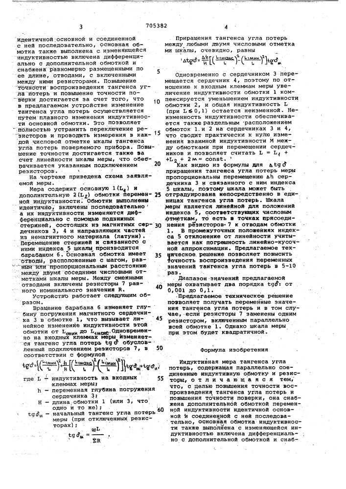 Индуктивная мера тангенса угла потерь (патент 705382)