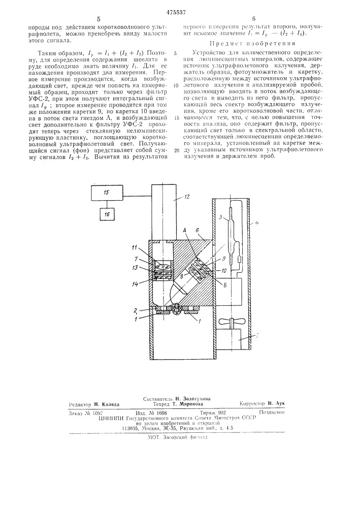 Устройство для количественного определения люминесцентных минералов (патент 475537)