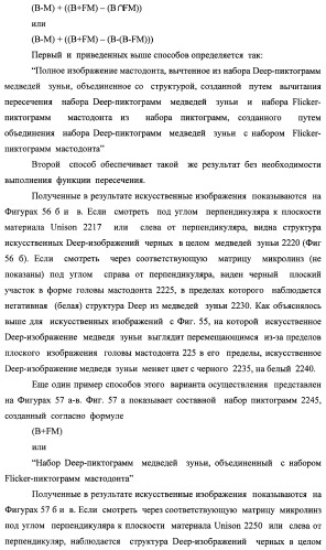 Система воспроизведения изображения и микрооптическая система безопасности (патент 2478998)
