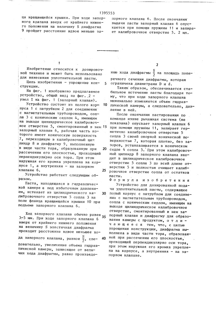 Устройство для дозированной подачи уплотнительной пасты (патент 1395553)