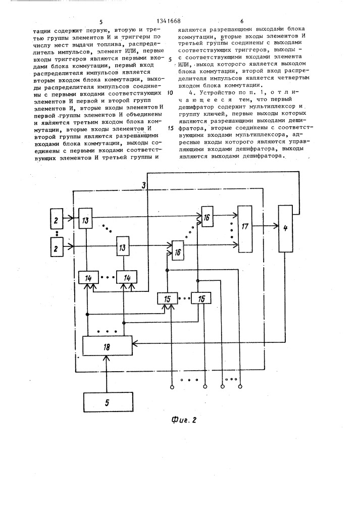 Устройство для учета выдачи топлива (патент 1341668)