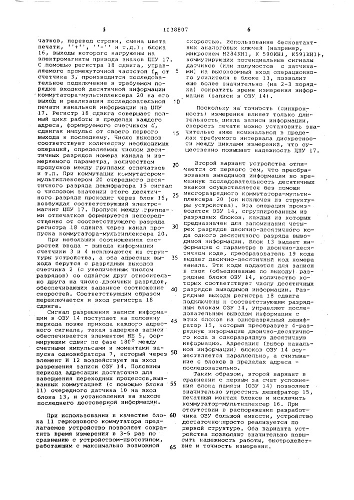 Многоканальное измерительно-регистрирующее устройство (его варианты) (патент 1038807)