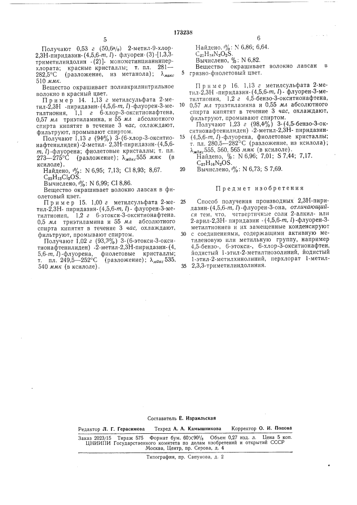 Способ получения производных 2,зн-пиридазин- (патент 173238)