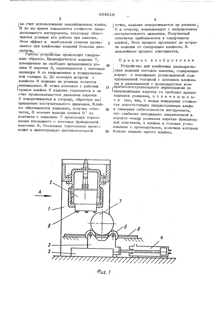 Устройство для клеймения цилиндрических изделий (патент 484916)