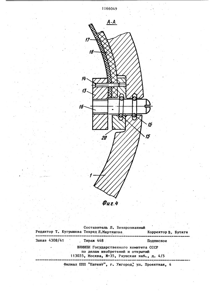 Установка для экспонирования полиграфических форм (патент 1166049)
