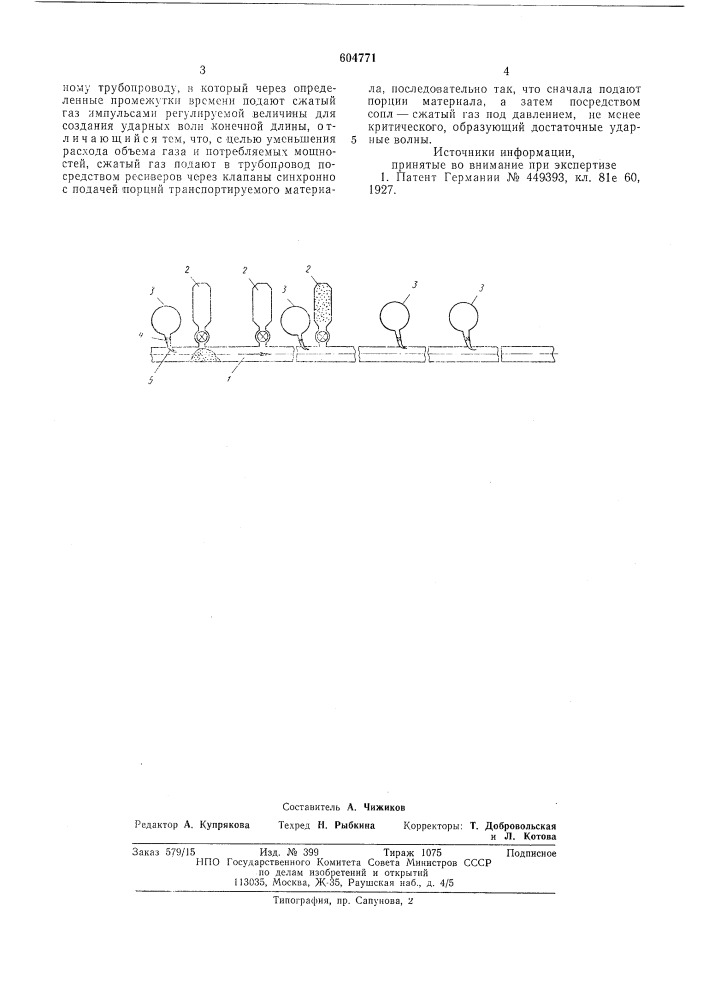Способ пневматического транспортирования сыпучих материалов (патент 604771)