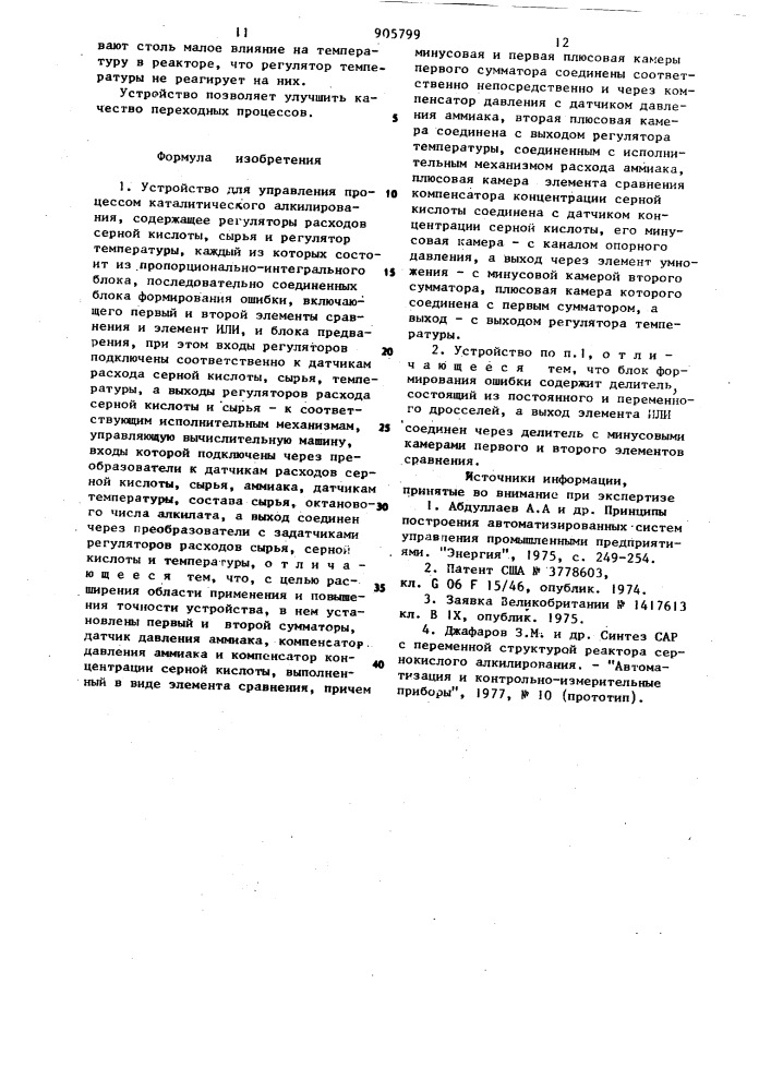 Устройство для управления процессом каталитического алкилирования (патент 905799)