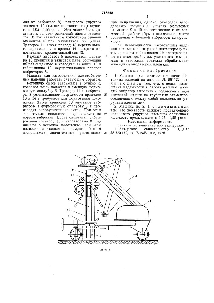 Машина для изготовления железобетонных изделий (патент 718265)