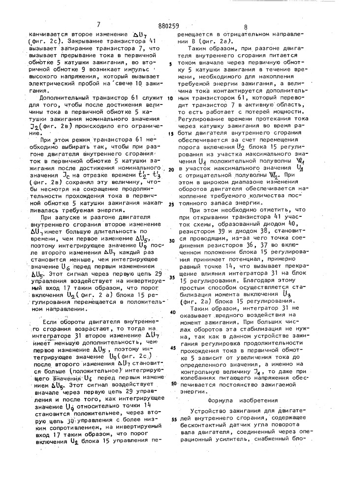 Устройство зажигания для двигателей внутреннего сгорания (патент 880259)