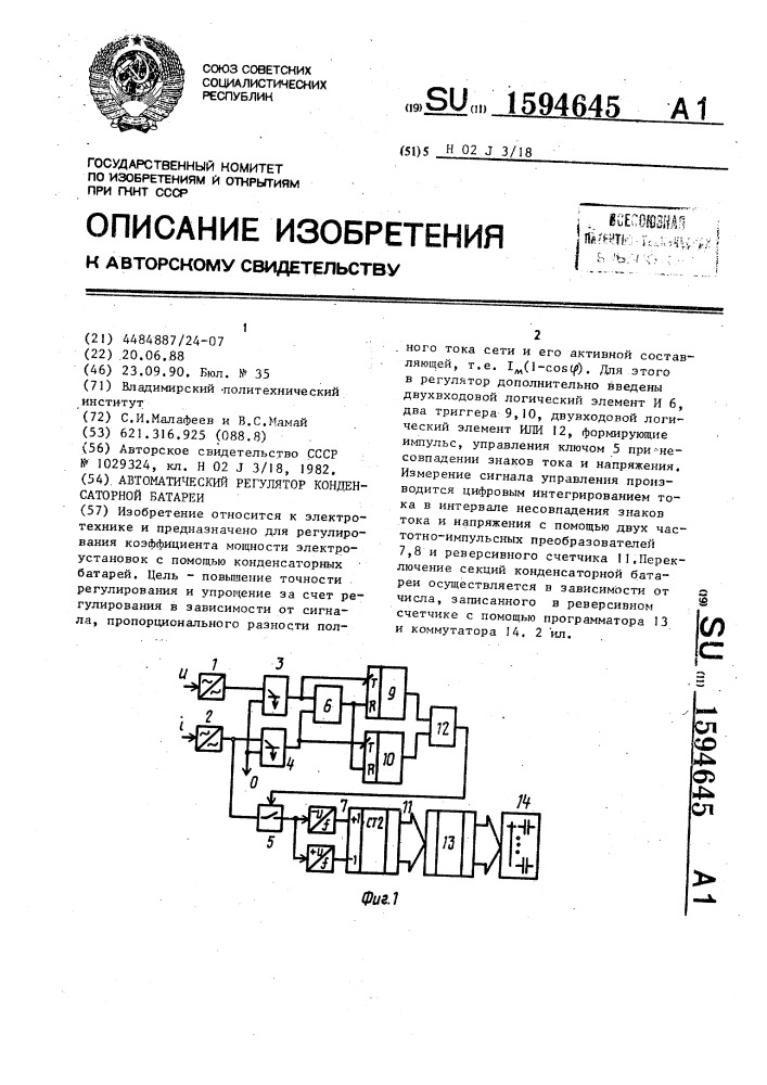 Автоматический регулятор конденсаторной батареи (патент 1594645)