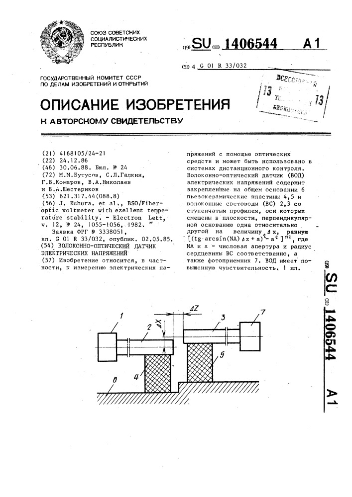 Волоконно-оптический датчик электрических напряжений (патент 1406544)