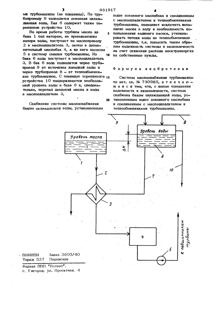 Система маслоснабжения турбомашины (патент 931917)