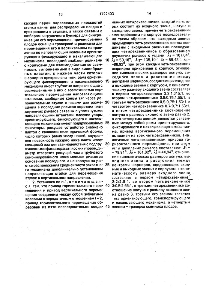 Установка для резки плодов на дольки и вырезки сердцевины (патент 1722403)