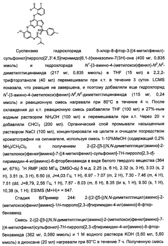 Производные 2-[(2-(фениламино)-1н-пирроло[2,3-d]пиримидин-4-ил)амино]бензамида в качестве ингибиторов igf-1r для лечения рака (патент 2472797)