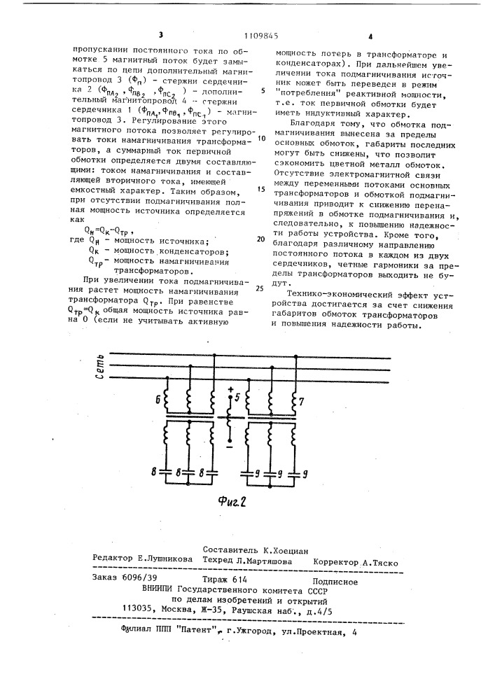 Трехфазный источник реактивной мощности (патент 1109845)