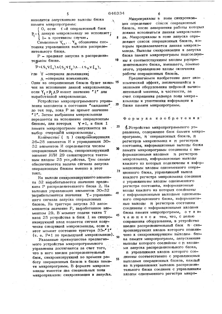 Устройство микропрограммного управления (патент 646334)