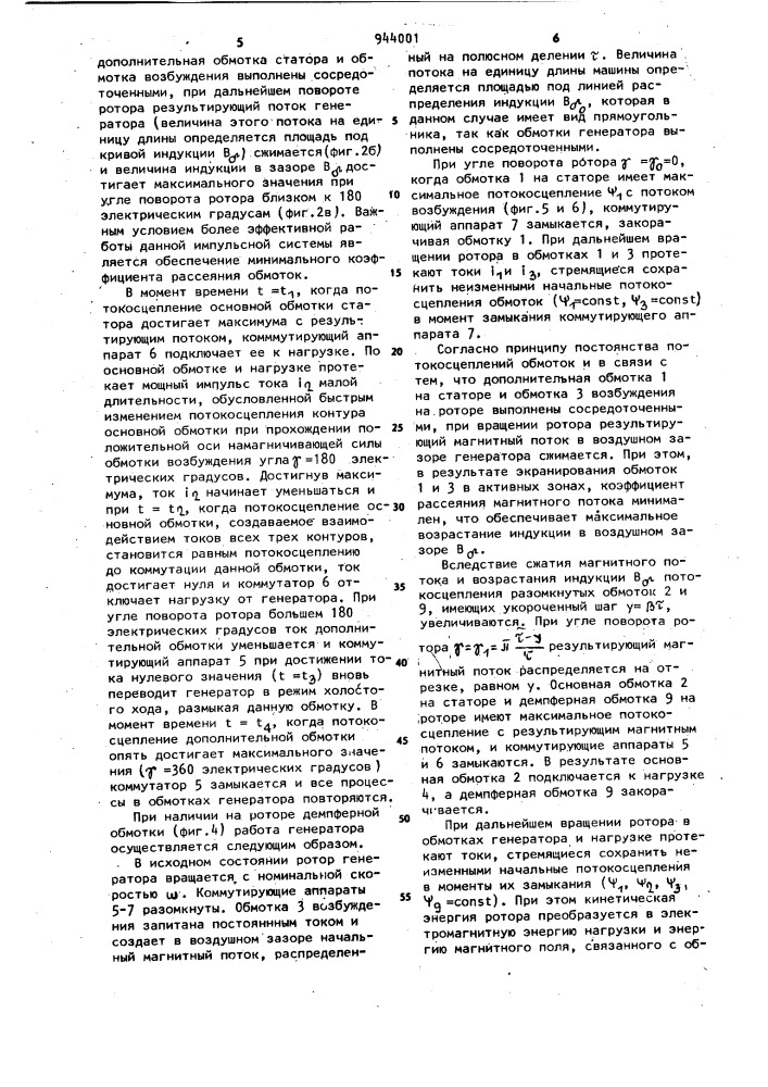 Электромашинный генератор импульсов (патент 944001)