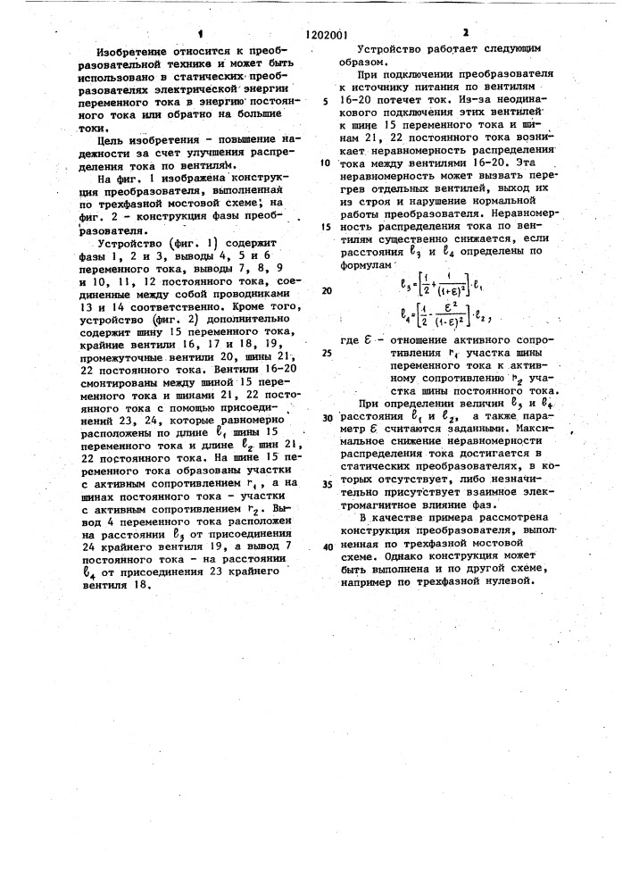 Обратимый преобразователь (патент 1202001)