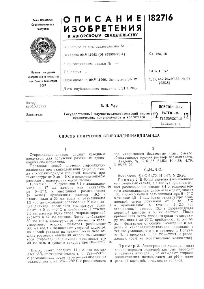 Патент ссср  182716 (патент 182716)
