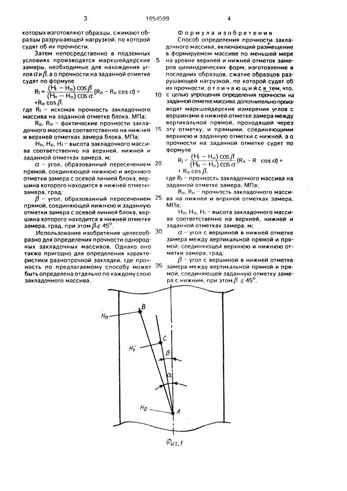 Способ определения прочности закладочного массива (патент 1654599)