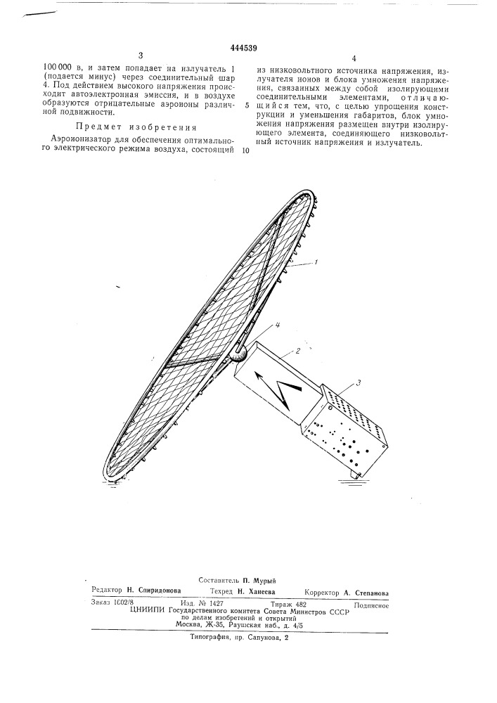 Машина для очистки перца (патент 444538)