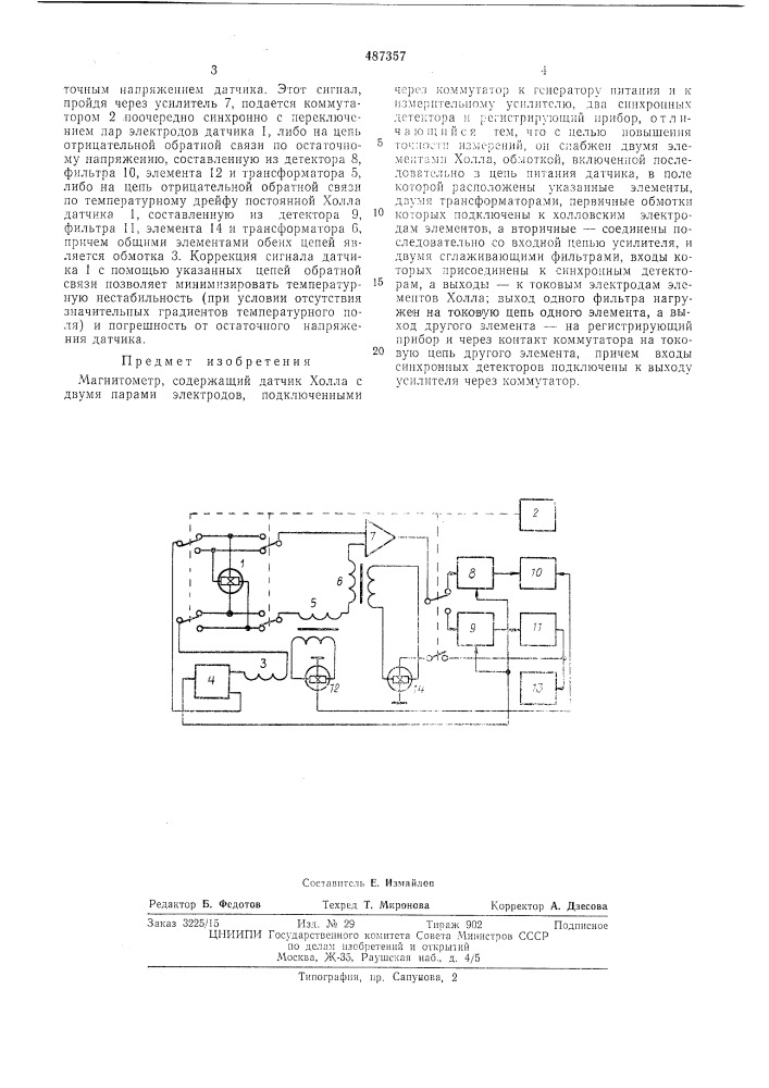 Магнитометр (патент 487357)