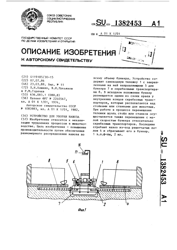 Устройство для уборки навоза (патент 1382453)