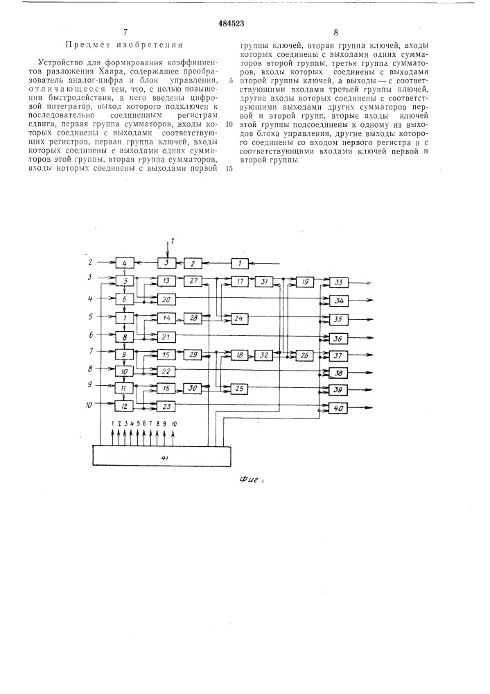 Устройство для формирования коэффициентов разложения хаара (патент 484523)